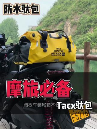 摩托车耐磨后尾包防水包骑士包后座包大容量摩旅包收纳骑行功能#机车 #爬山 #摩托车🏍 #抖音 #好物推荐