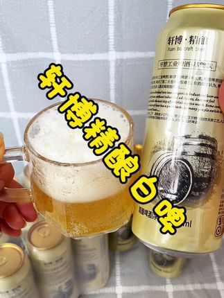 轩博精酿白啤!到手两箱 18 罐,每罐 500毫升!11°P麦芽度!浓郁的麦芽香味喝起来就特别劲爽!#轩博精酿啤酒 #轩博精酿白啤 #白啤 #啤酒