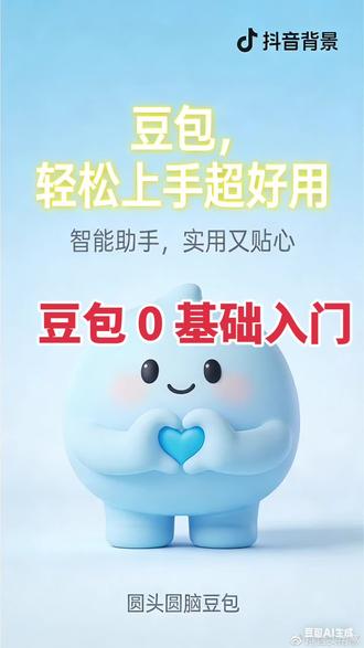 #豆包app #豆包知道 0基础学会豆包