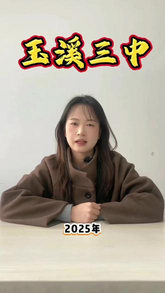 #抖加dou上热门 曾经耀眼的玉溪三中#玉溪 #玉溪同城 #玉溪同城热门 #教育