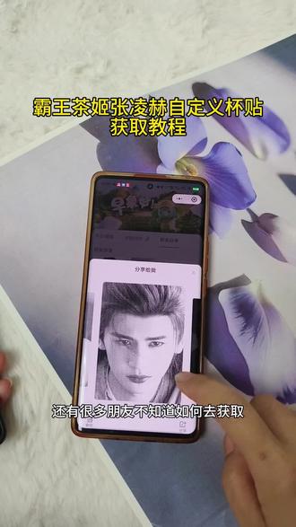 《小英爱分享》 张凌赫霸王茶姬自定义杯贴下载。 张凌赫霸王茶姬DIY杯贴。#霸王茶姬 #张凌赫 #霸王茶姬自定义杯贴 #霸王茶姬杯贴DIY #DIY杯贴