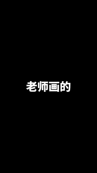 幸运星简笔画 ~星光点点,银河之畔,是小孩子向往的远方,大朋友的自由与浪漫。星垂因野阔,野净见星明。618活动,买一份星途坦荡,画本、画笔准备好,把你买的甩到评论区。
#零基础学画画 #画星星 #分享绘画小步骤 #丙烯马克笔涂鸦 #简笔画教程