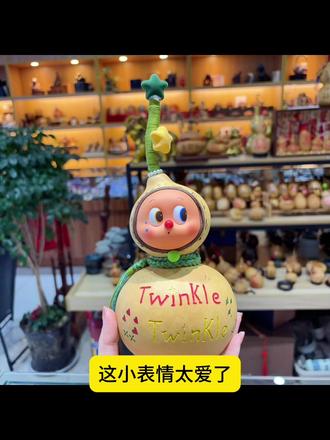 今天做个大号星星人,这小表情越看越爱,难怪那么多人喜欢~
#葫芦#葫芦雕刻#手工制作#非遗传承