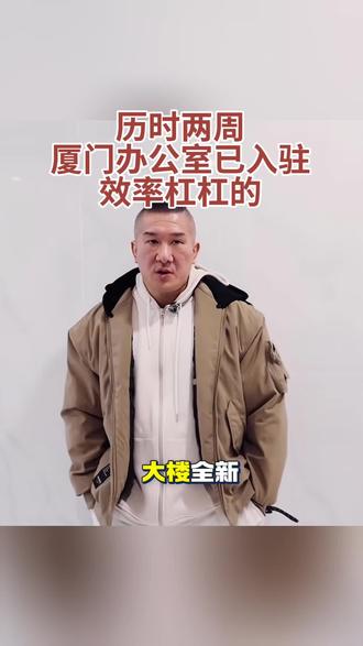 馆长在厦门成立首家电商公司,12月26日正式揭牌仪式#馆长#馆长首播