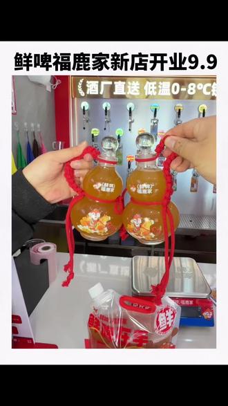 9块9喝德式小麦鲜啤还送超可爱的葫芦瓶 #鲜啤福鹿家#新店开业#精酿啤酒#鲜啤#福鹿冬酿季