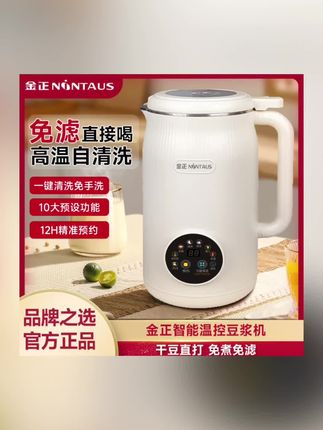#家用小电器 #豆浆机 金正破壁豆浆机多功能果汁米糊一体机自动清免煮免滤大容量家用#破壁豆浆机 #好物推荐🔥 #好物分享