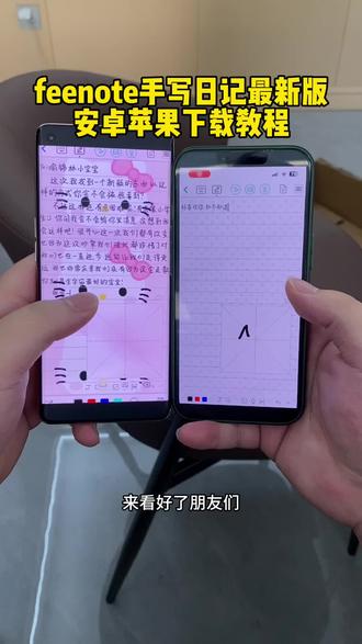 噌咂丈裙轴迈桦谋丛叫旦则奁 freenote手写日记最新版安卓苹果下载教程来了#feenote #feenote下载教程 #feenote怎么下载 #feenote手写日记