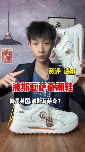 #测评 #潮鞋 #鞋子 #男女同款鞋子 瓦萨奇潮鞋不仅颜值好看做工也特别精致看起来也很高档