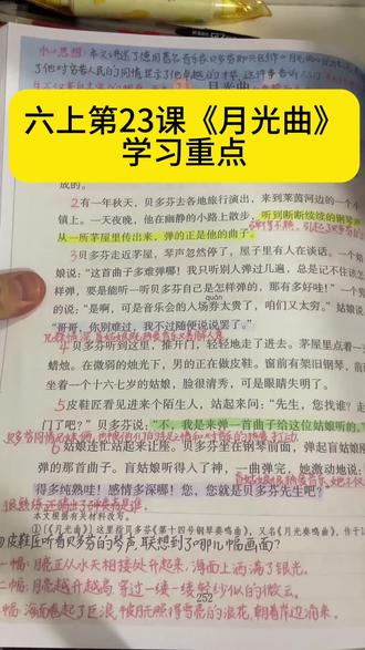 六上第23课《月光曲》学习重点。