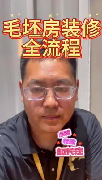 毛坯房装修全流程,装修避雷不踩坑 #装修避坑 #上海装修#毛坯房装修