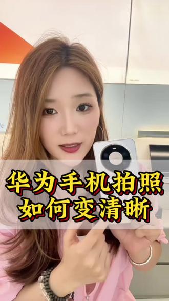 拍照不清晰,跟我这样设置就好啦#华为 #像素 #拍照 #手机数码 #华为mate80promax
