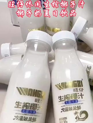 旺仔休闲生榨椰子汁椰奶#10瓶满分咖啡#天然椰子水椰汁#生榨椰子汁#椰子汁奶好喝不贵#椰汁夏季饮品快薅羊毛