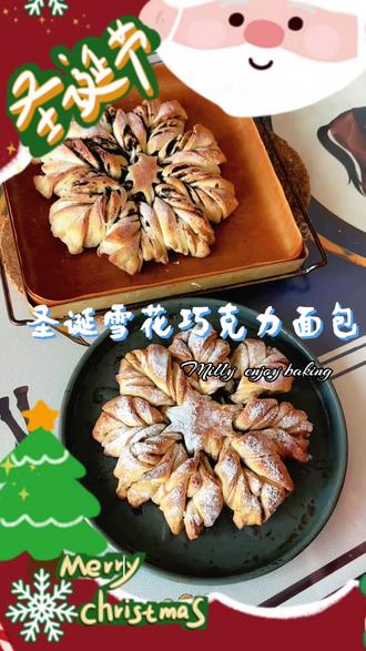 #美食制作分享 #美食教程 #抖音美食创作者 #圣诞雪花面包#圣诞的100种打开方式 @DOU+上热门 @DOU+小助手
圣诞节快到了,做个圣诞雪花应应景❄️🎄🧑🎄❄️