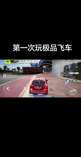 笫一次玩极品飞车VS第n次玩极品飞车