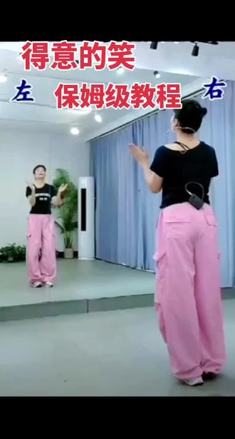 《得意的笑》保姆教学,教学@DZ健身舞曲老师 编舞MS朱/海兰#背面完整演练 #背面教学 @抖音流量助手 @抖音小助手 @@抖音