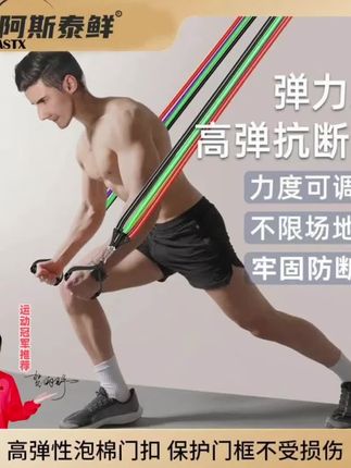 阿斯泰鲜加粗款拉力绳可调节力度健身锻炼阻力带全身训练器材#好物推荐🔥