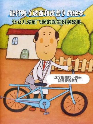 可以打败《波西和皮普》的绘本!被女儿翻烂的医生扮演故事,病的奇奇怪怪的小动物们,憨憨的秃头安东医生,也太有意思了吧,幽默又有爱的风格,拉近孩子和医生的距离,消除就医恐惧#睡前故事 #绘本推荐 #儿童睡前故事 #儿童绘本故事 #绘本故事推荐