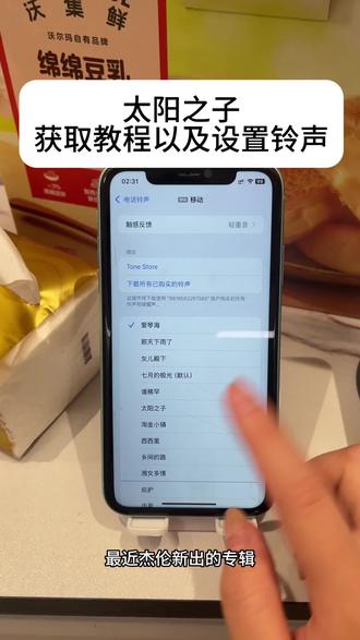 《福运宝库》周杰伦爱琴海铃声获取和详细设置教程#周杰伦太阳之子 #爱琴海铃声 #周杰伦爱情海 苹果手机设置铃声