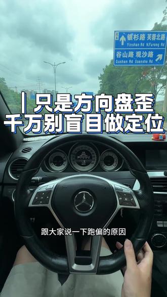 四点定位很重要不要随便做 #真实驾驶体验 #汽车新手知识 #买车你必须要知道的那些事