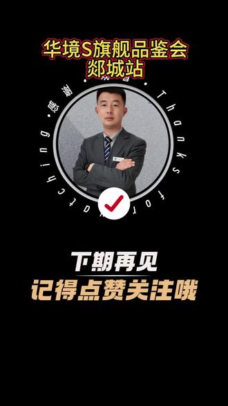 #热门 #华境S 发个库存,搭载华为乾崑旗舰大六座,14.98W起