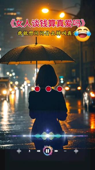 #情感记录 #情感世界 #大实话 不知道在你们眼里什么是真爱啊?