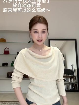 设计感小众荡领针织衫女春秋叠穿披肩两件套早秋韩系chic别致上衣#视频同款 #早秋穿搭 #修身 #百搭 #女装