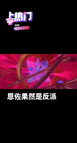 我就记得小时候玩洛克院长说过恩佐是学院的叛徒,果然是反派 #洛克王国