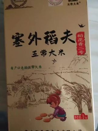 #塞外道夫五常大米。#也好吃,喜欢到小黄车下单。#