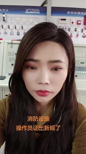 #消防设施操作员 消防中控证又出新规了