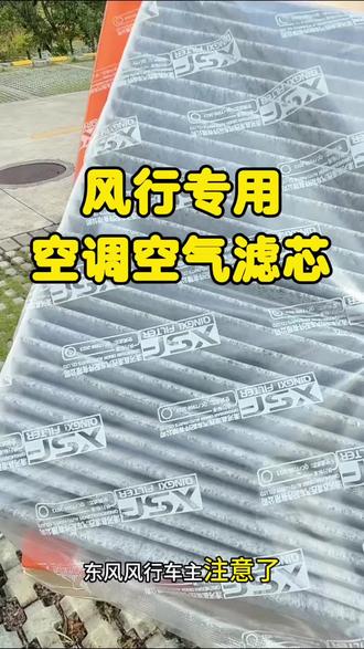 东风风行保养前自己动手更换空调滤芯太划算了,手把手教你更换空调滤芯,看完以后就可以自己更换了,能省下不少。#汽车空调滤芯更换教程 #东风风行 #风行空调滤芯 #汽车保养