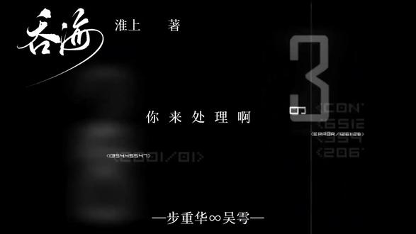 “我就不该相信你们……”#吞海 #吴雩步重华 @秦川语c @步重华 @严江独生女江盛安 @@吴雩 @阿归