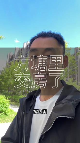 帮方塘里业主验验房#长春装修 #长春装修小君 #装修设计