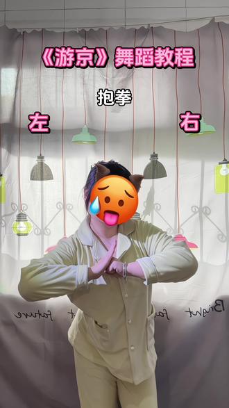 老婆喊你最媚的诡秘给你跳~ #游京 #shyel摇 #舞蹈教程 #古风摇 #抖音潮流舞蹈地图