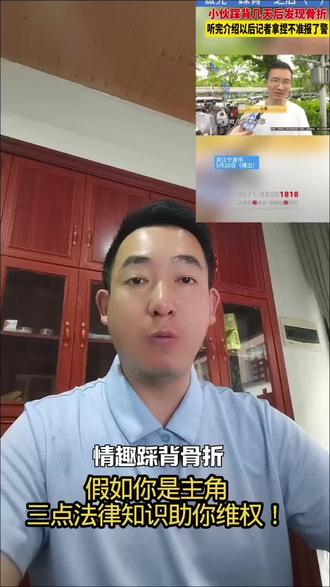 598情趣踩背事件 花598情趣踩背后骨折维权必看#男子称踩背馆消费几天后查出骨折#男子花598踩背 #踩背按摩 #恩施律师覃程 #法律正能量