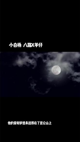 最好的小白杨,最爱的白新羽,好心疼#188男团 #俞风城 #白新羽 #广播剧推荐 番茄畅听app搜 【小白俞风城】ting