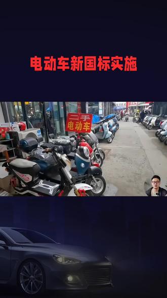 电动车新国标实施遇阻