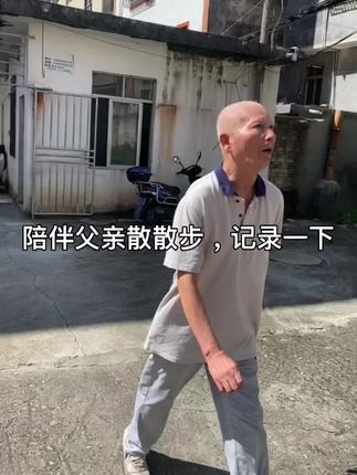 陪伴父散步,也是好快乐的事情,#日常生活 #乡村的生活 #街头随拍 #农村生活记录