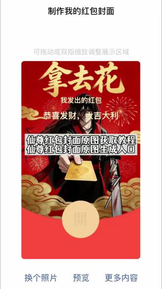 你们要的仙尊红包封面原图获取教程来了 #仙尊红包封面制作 #仙尊红包封面购买 仙尊红包封面图片 #仙尊红包封面设计 剑来红包封面 #仙尊壁纸 #剪映 仙尊红包封面领取 仙尊红包封面素材 微信红包封面动态视频 微信红包封面