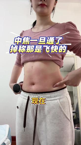 中焦一旦通了,掉称那是飞快的 #中焦不通 #刮痧 #变美变瘦变好看 #大肚腩变小蛮腰 #经络疏通