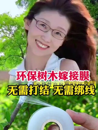 #塑料薄膜园林树苗PE自粘式农用果树嫁接用包扎带胶带缠绕高韧性