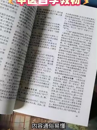 #中医自学百日通 #赤脚医生手册 #医学书