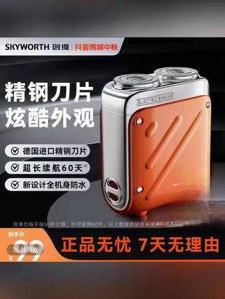 #剃须刀 #电动剃须刀 【中秋大促】创维行者剃须刀,男士便携车载电动刮胡刀全身水洗送男友#好物推荐 #送男朋友礼物 #电动刮胡刀