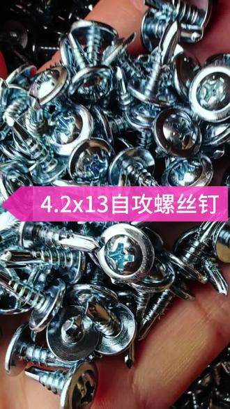 源头工厂清仓!大头自攻丝这个价老板哭了! #五金工具 #紧固件 #螺丝 #钻尾螺丝 #武金匠@DOU+小助手 @抖音创作小助手 @老武养发