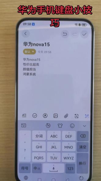 华为手机键盘操作小技巧#鸿蒙玩机技巧