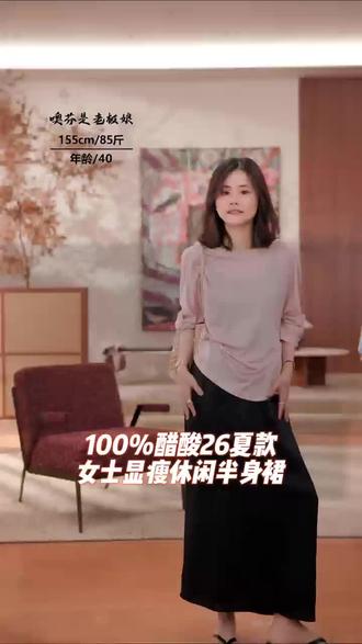 小个子专属醋酸显瘦休闲半身裙#噢芬小个子 #小个子显高显瘦穿搭 #小个子穿搭 #夏季穿搭 #每次穿都被问链接