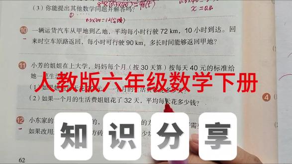 比例解决问题 人教版六年级数学下册,数学书第62页第10、12题。#六年级数学#比例#创作灵感 #小学数学#数学思维@抖音小助手 @抖音作者助手