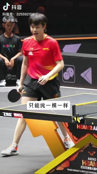 是“抄媳”还是“钦权”#孙颖莎王楚钦