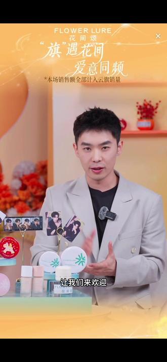 云旗花间颂完整直播(上)