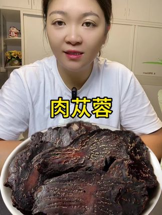 #肉苁蓉