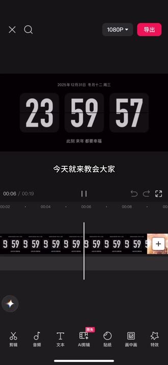 今天就来教会大家如何制作跨年倒计时开场#剪映 #跨年 #跨年倒计时 #剪辑教程